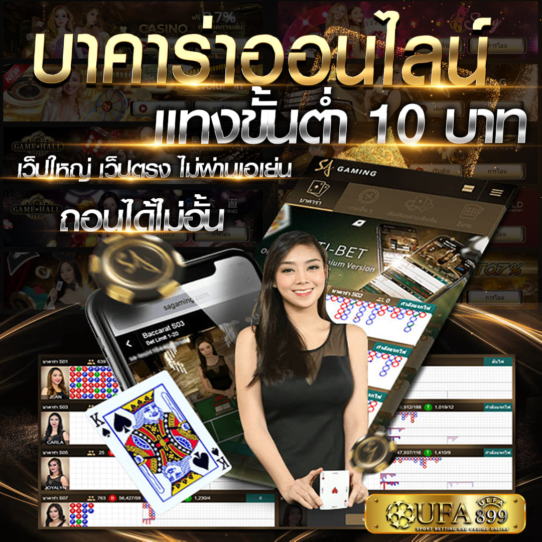 คาสิโน เว็บแท้ ถูกลิขสิทธิ์ เล่นง่าย จ่ายจริง! image 8