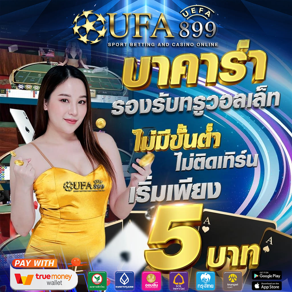 คาสิโนอันดับ 1 ฝาก-ถอน อัตโนมัติ 24 ชั่วโมง image 8