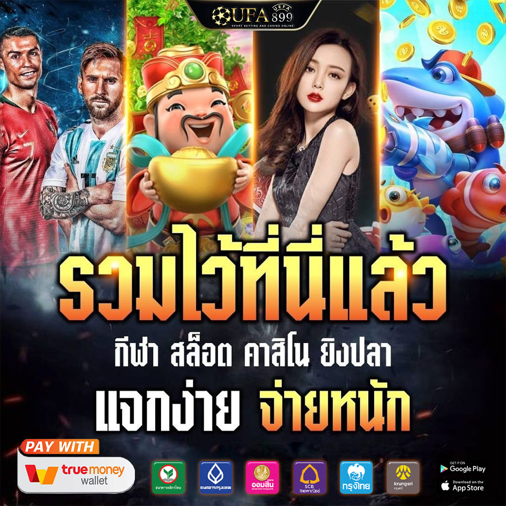 รวมทุกค่ายเกม จ่ายจริง รวดเร็ว ครบวงจรทุกเกมฮิต ยอดนิยม image 10