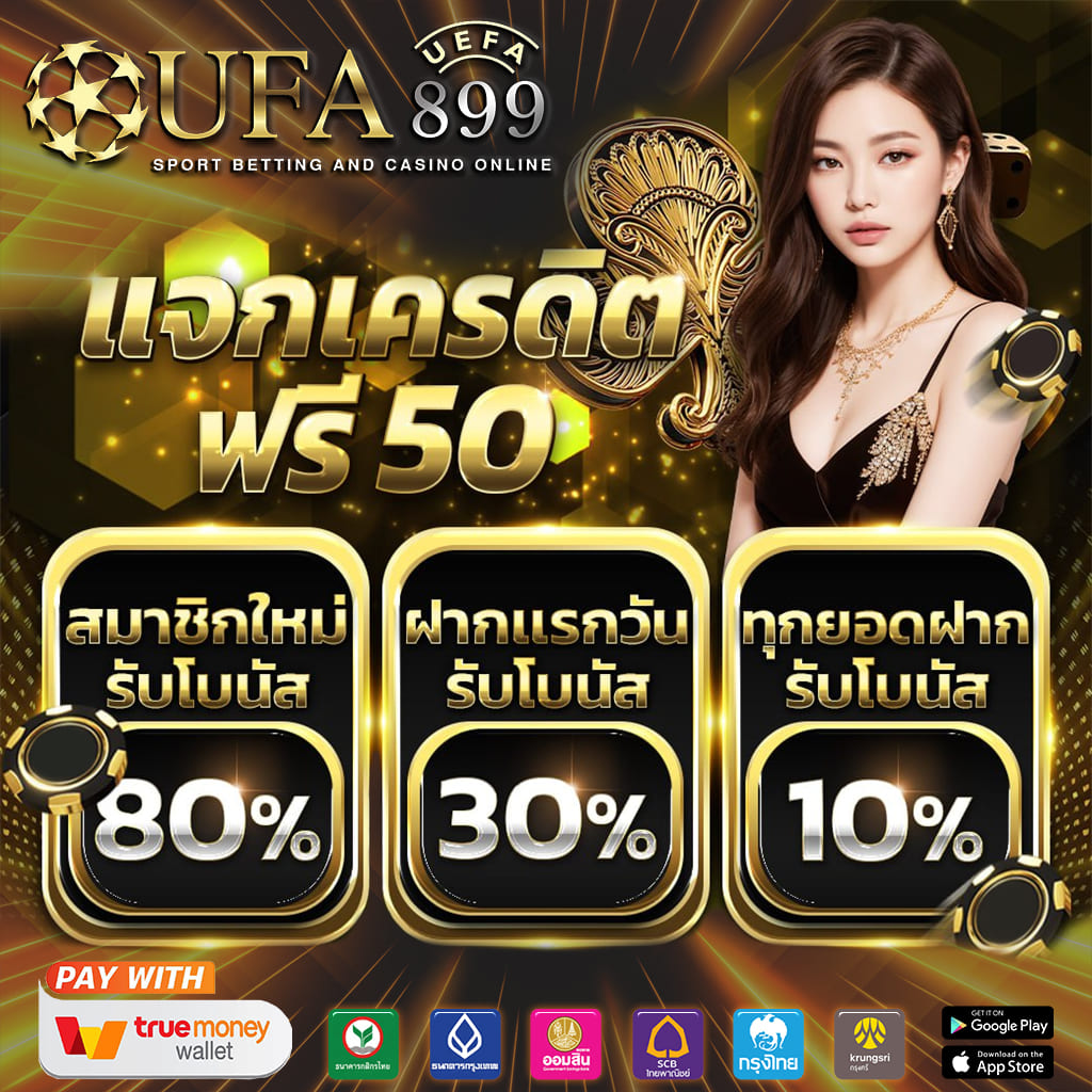 คาสิโนออนไลน์ แจกเครดิต สร้างกำไรง่ายๆ โบนัสเพียบ 2025 image 8