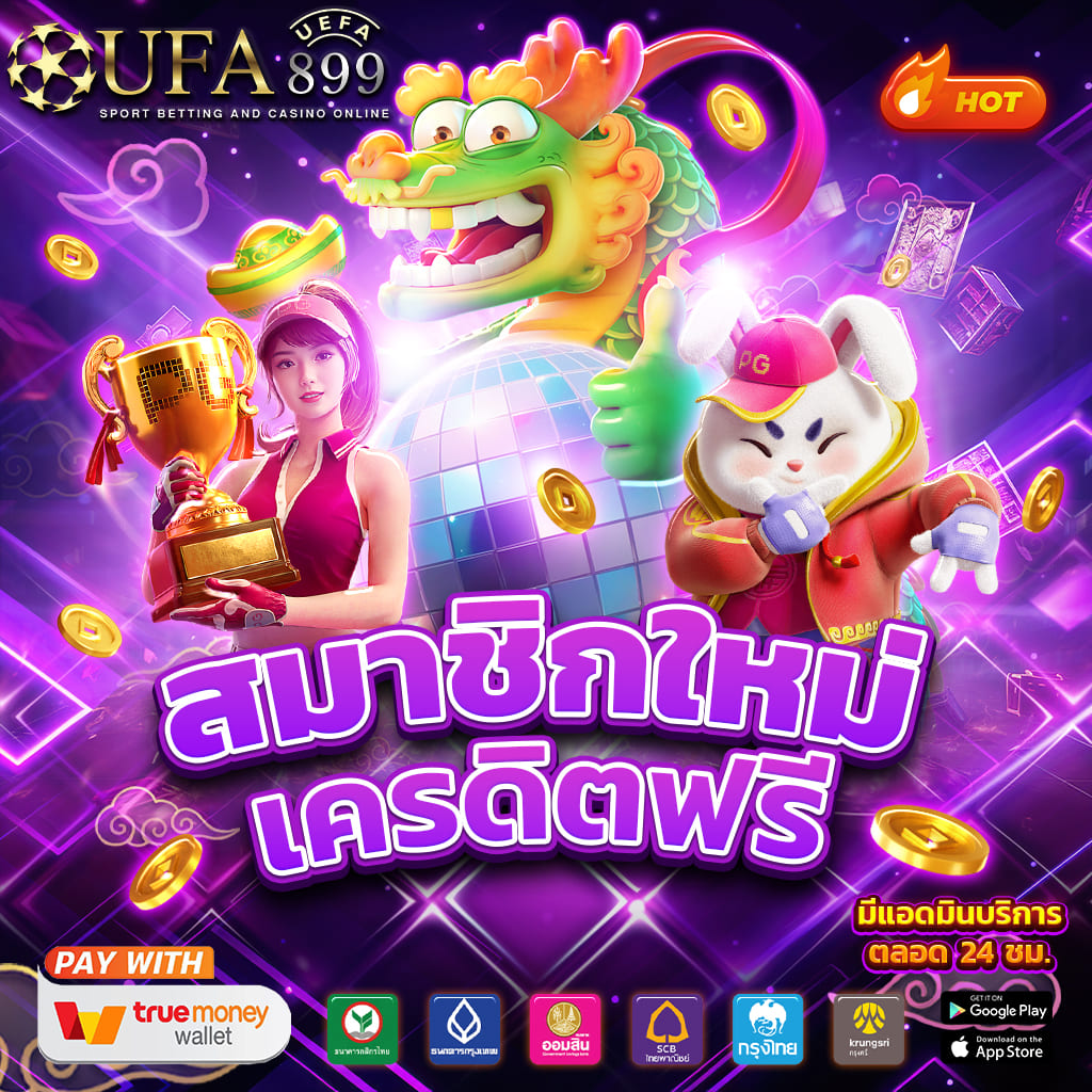 เกมคุณภาพ เล่นง่ายง่าย ทุกค่าย ล้นเป๋า ลุ้นมันได้ทั้งวัน 24 ชม. image 4