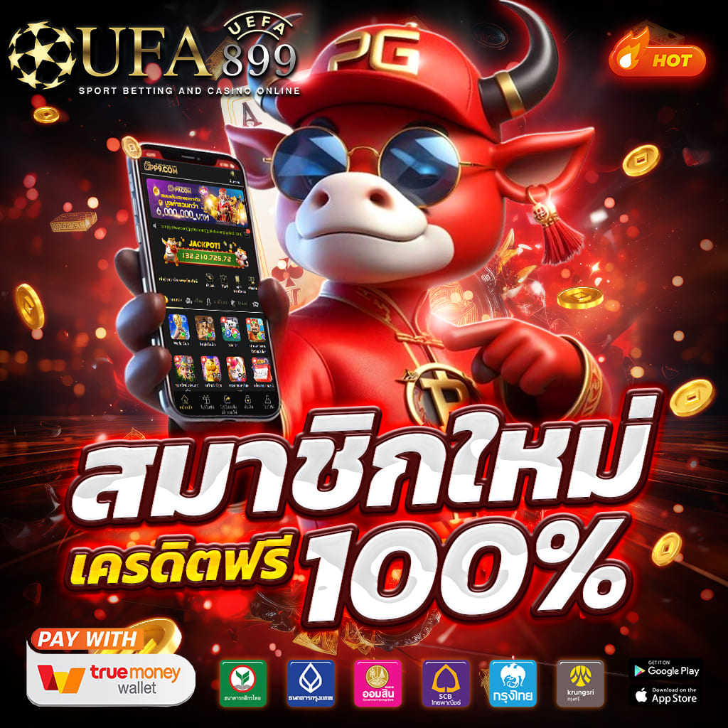 แจกสูตร ทดลองเล่นฟรี เริ่มต้น 1 บาท Red