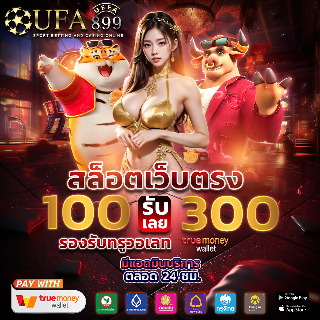 รวมทุกค่ายเกม จ่ายจริง รวดเร็ว ครบวงจรทุกเกมฮิต ยอดนิยม image 2