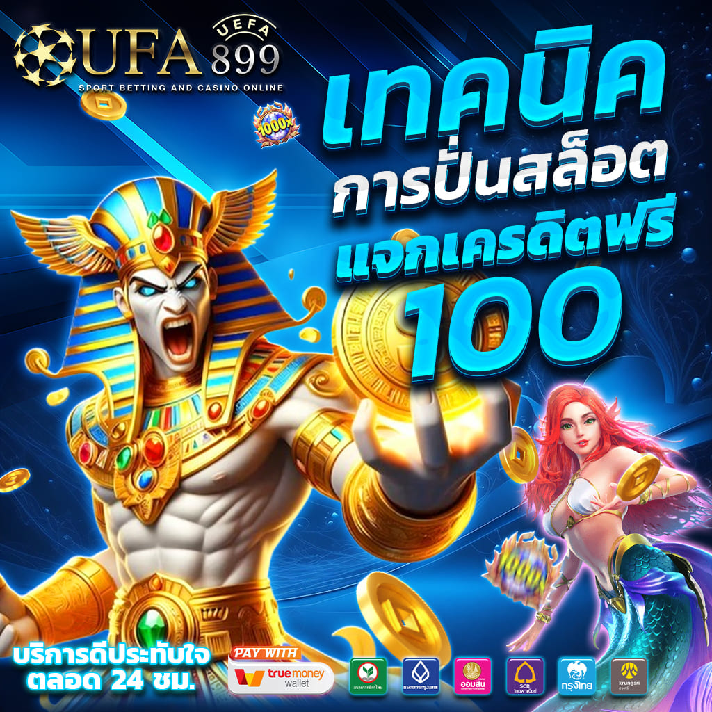 คาสิโนออนไลน์ แจกเครดิต สร้างกำไรง่ายๆ โบนัสเพียบ 2025 Red