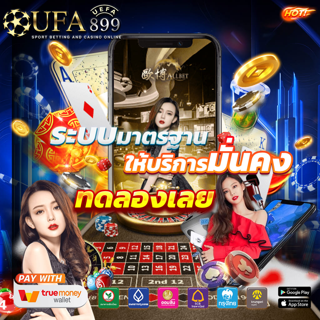 คาสิโนออนไลน์ เว็บเดิมพันเล่นได้จ่ายจริง ด้วยระบบมาตรฐาน image 1