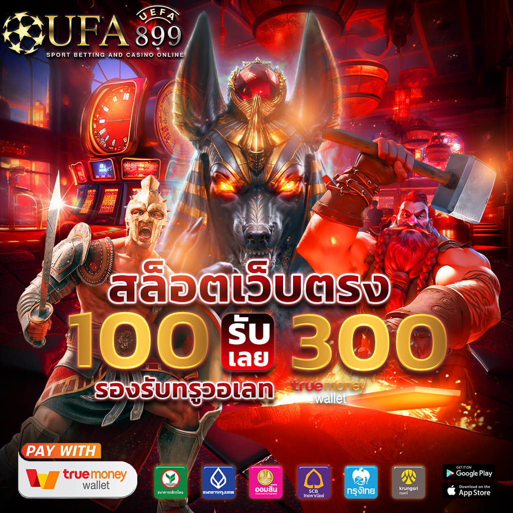 คาสิโน เว็บแท้ ถูกลิขสิทธิ์ เล่นง่าย จ่ายจริง! image 8