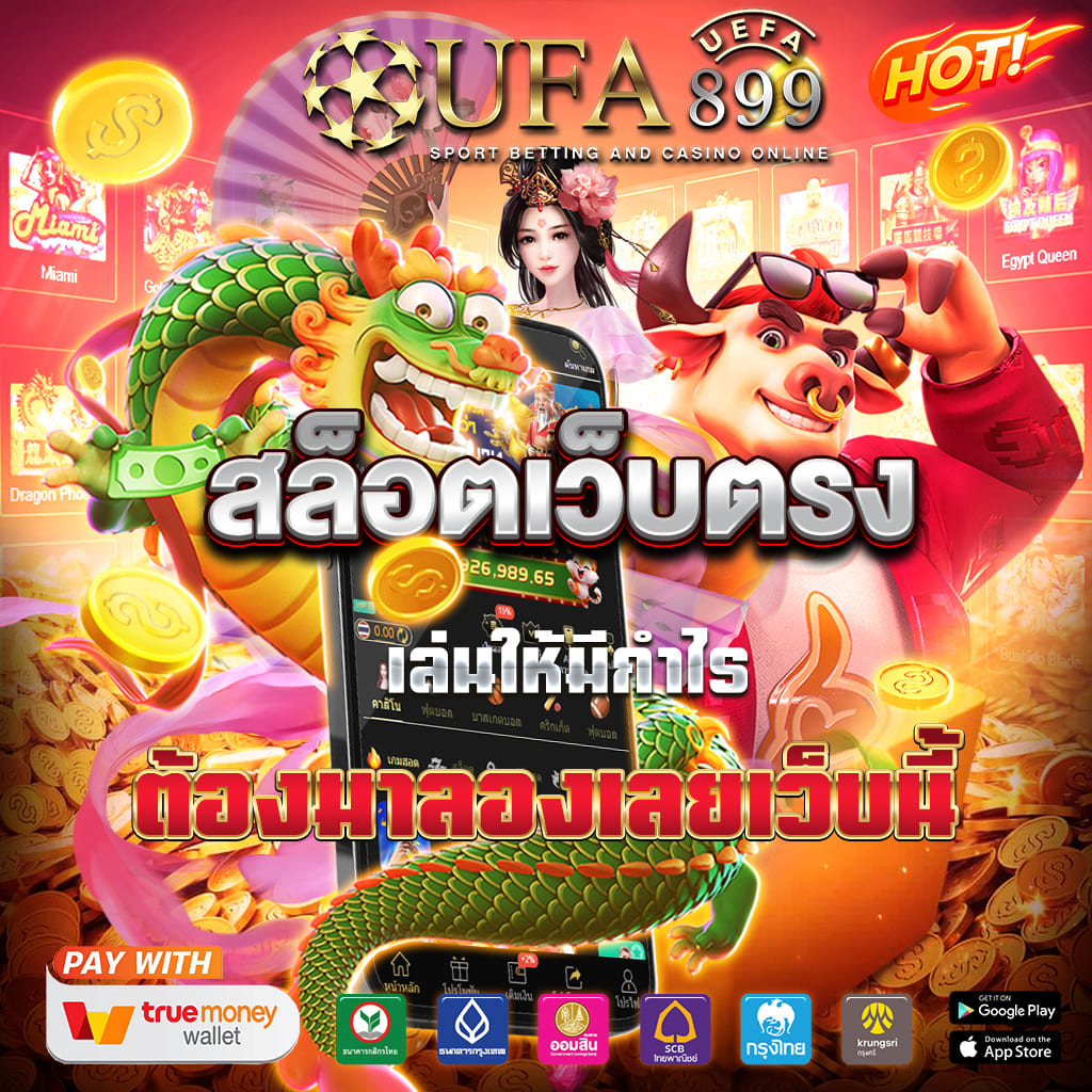 คาสิโนลิขสิทธิ์แท้ แจ็คพอตใหญ่ แตกง่าย ได้เงินจริง image 6