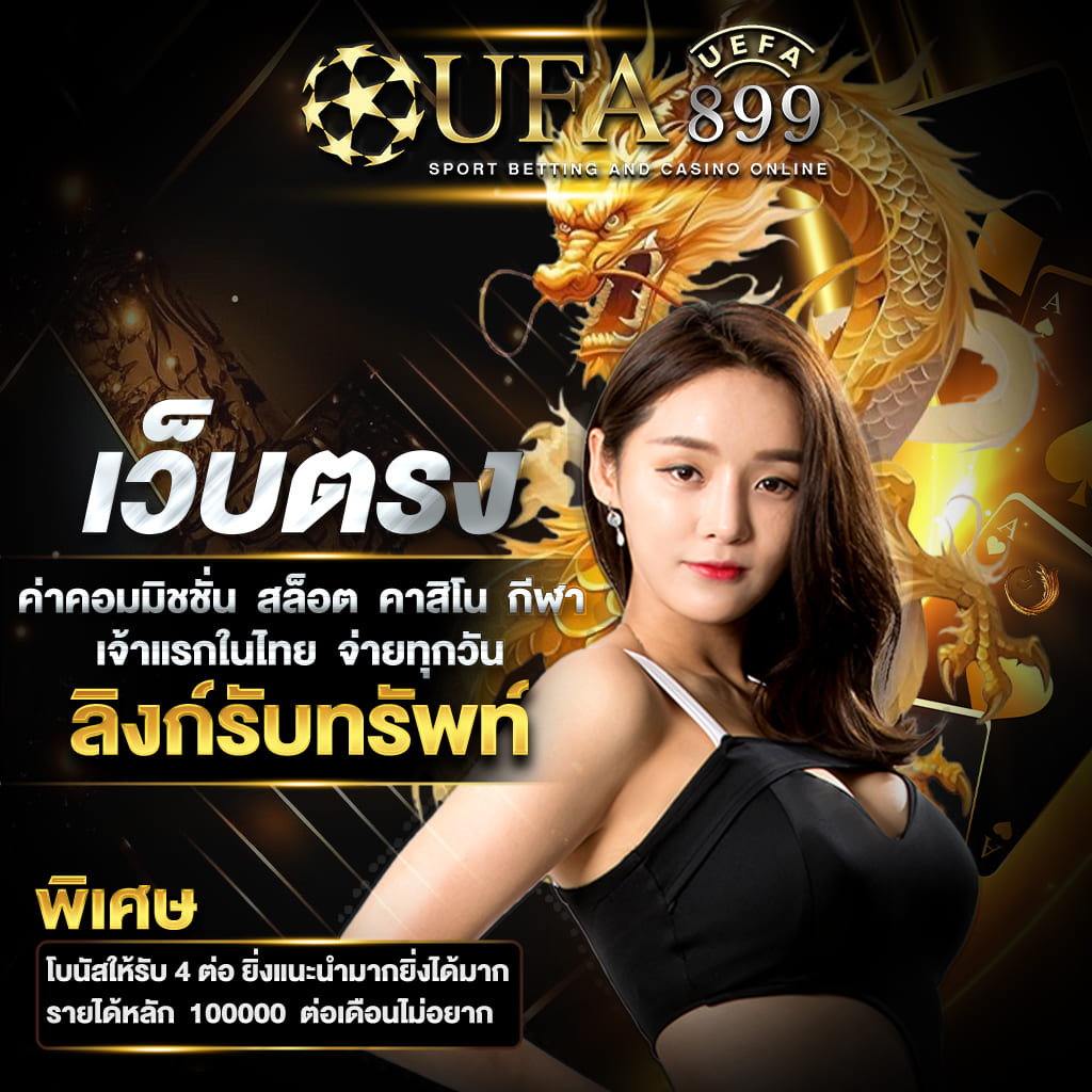 คาสิโนออนไลน์ระบบ AUTO เจ้าแรก อันดับ1ของไทย เครดิตฟรี Red