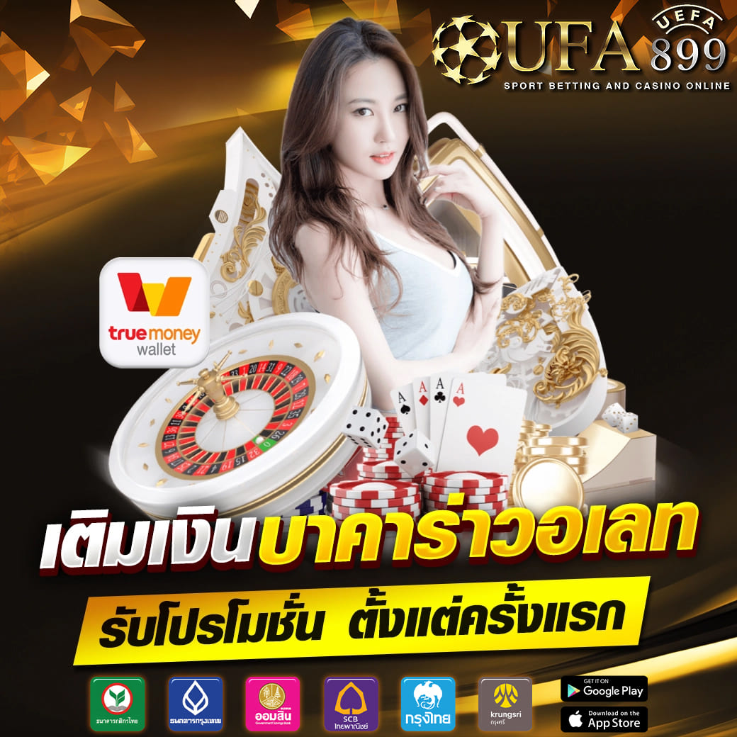เว็บตรง ไม่ผ่านเอเย่น ปลอดภัยมากที่สุด image 8