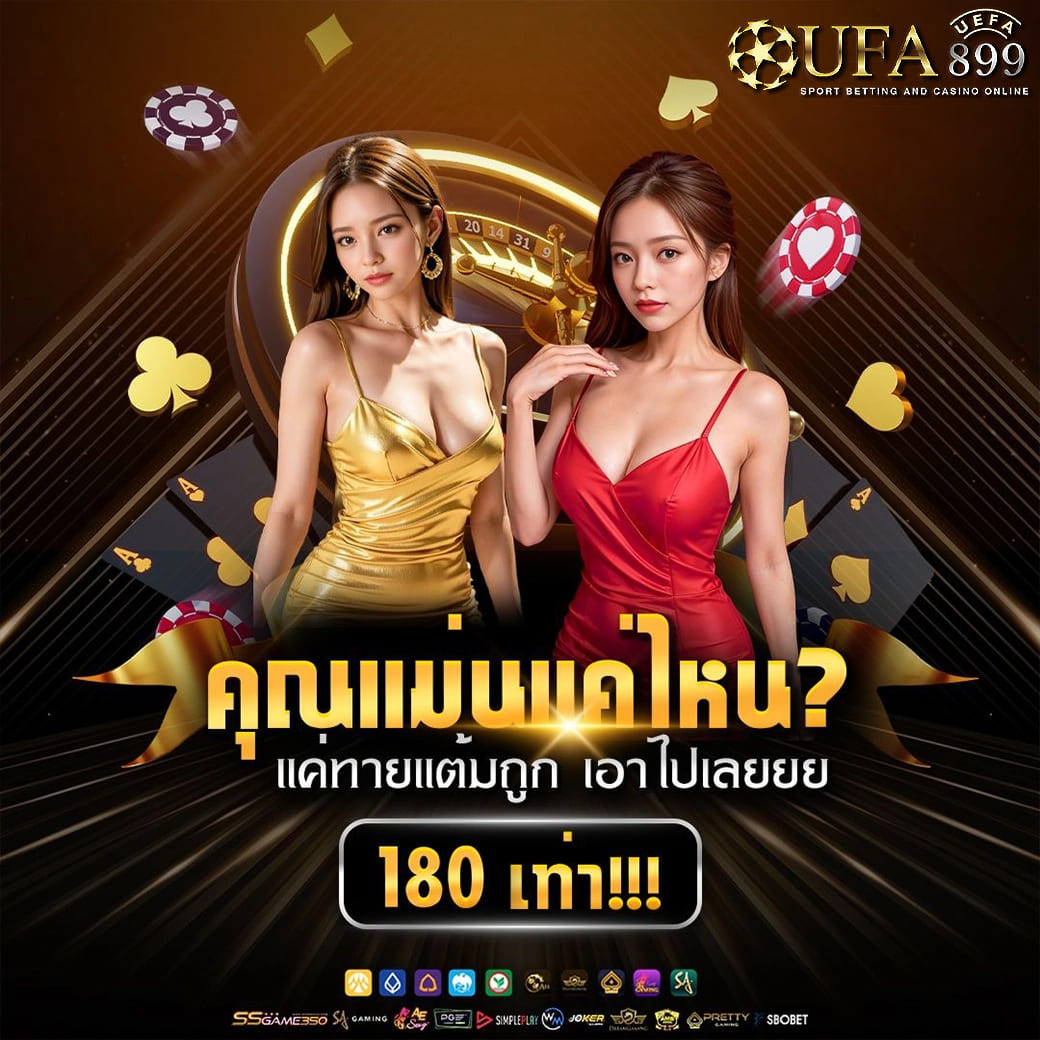 คาสิโนออนไลน์ปี 2025 ฝาก-ถอนรวดเร็ว ได้เงินจริง ปลอดภัย image 4