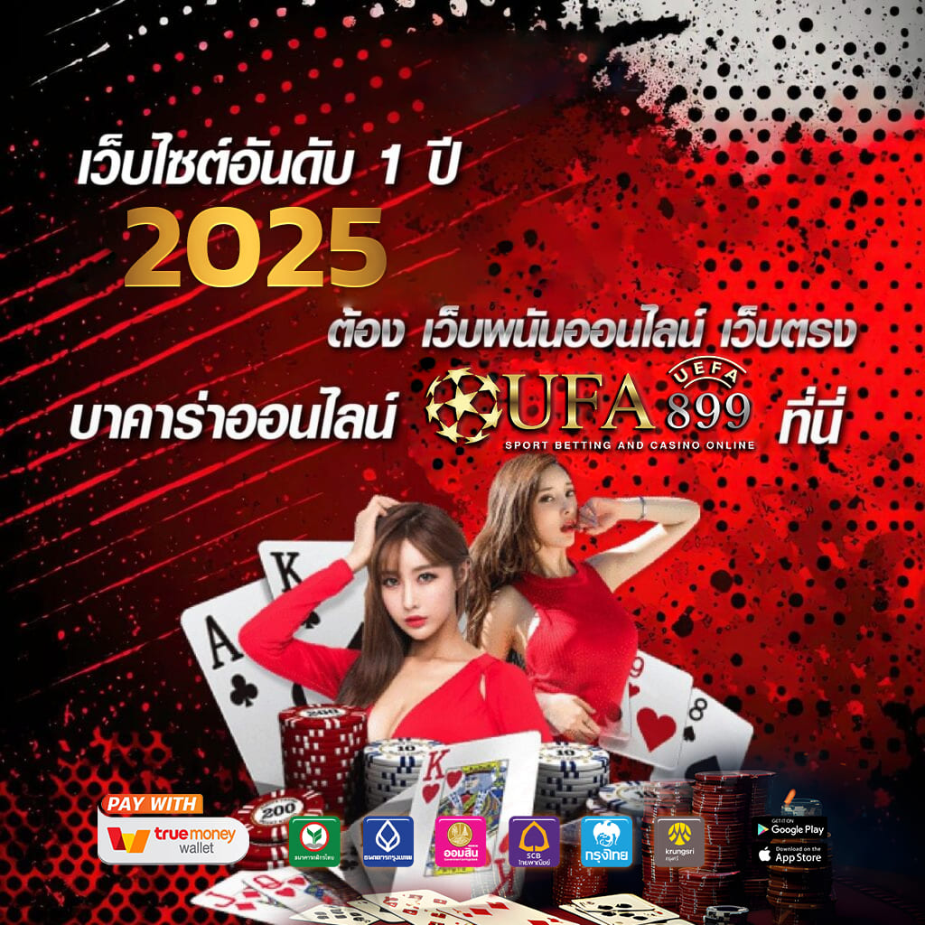 เกมคุณภาพ เล่นง่ายง่าย ทุกค่าย ล้นเป๋า ลุ้นมันได้ทั้งวัน 24 ชม. Red